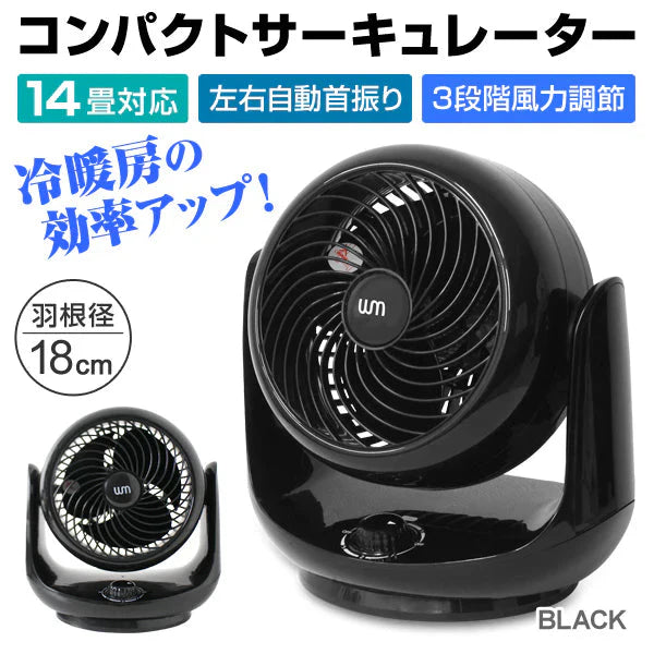 ドウシシャ サーキュレーター 14畳用　ブラック ブラック】サーキュレーター 首振り 14畳 扇風機 小型 卓上