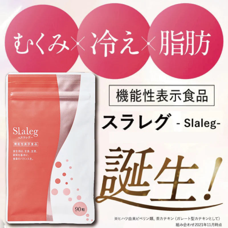 スラレグ slaleg むくみ サプリ 足 ふくらはぎ カテキン ヒハツ カリウム 植物性 大容量 女性 送料無料 ダイエット 冷え 解消 メリロート 太もも 下半身 痩せる
