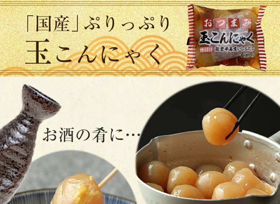【6ヶ入×10パック】味付き 玉こんにゃく 国産 送料無料