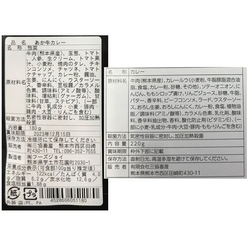 熊本和牛 あか牛カレー詰合せセット(あか牛カレー×2、あか牛100%挽肉カレー×2)