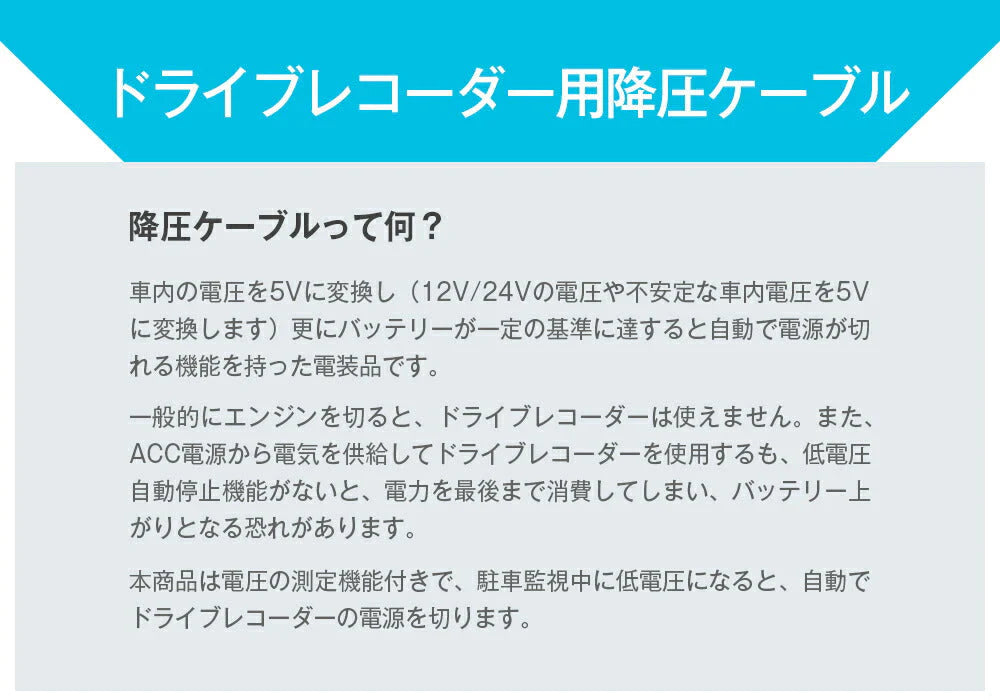ドライブレコーダー 常時電源ケーブル MiniUSB ミニUSB端子 自動車 降圧ケーブル 3.5m ドラレコ用電源ケーブル 8V 12V 24V対応 駐車監視用 3.5メートル 乗用車