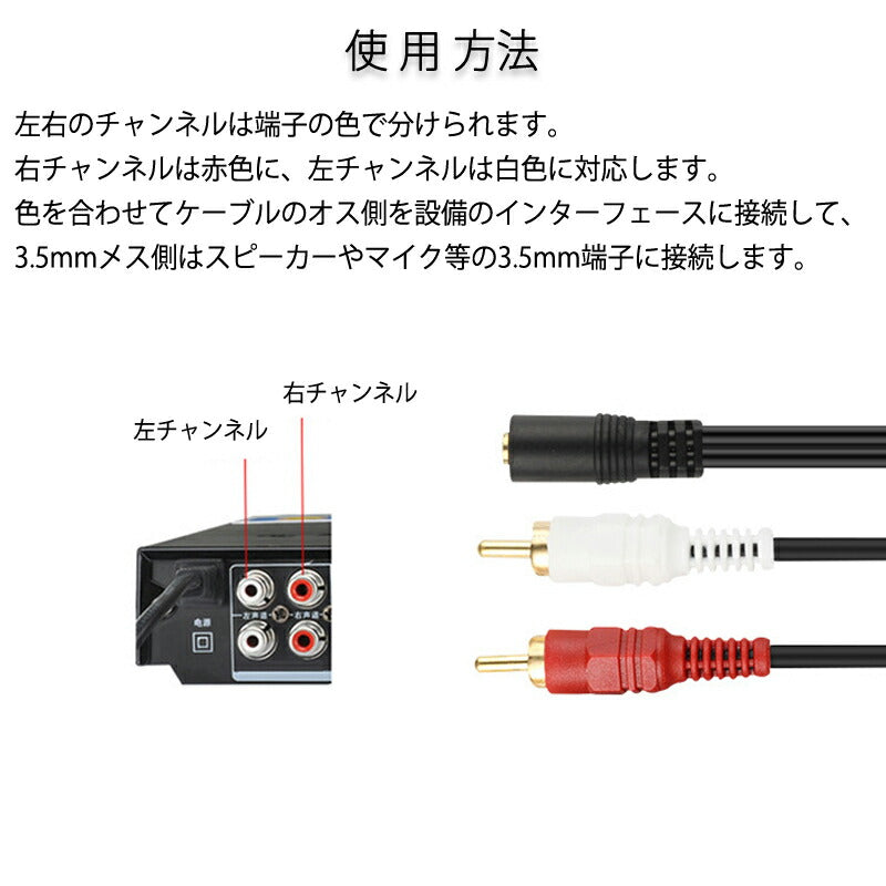 3.5mmメス RCAオス変換アダプタ RCAデュアルプラグ⇔3.5mmAUXジャック 変換ケーブル 40cm AV 2Pin スピーカー マイク オーディオ設備の接続 ステレオ