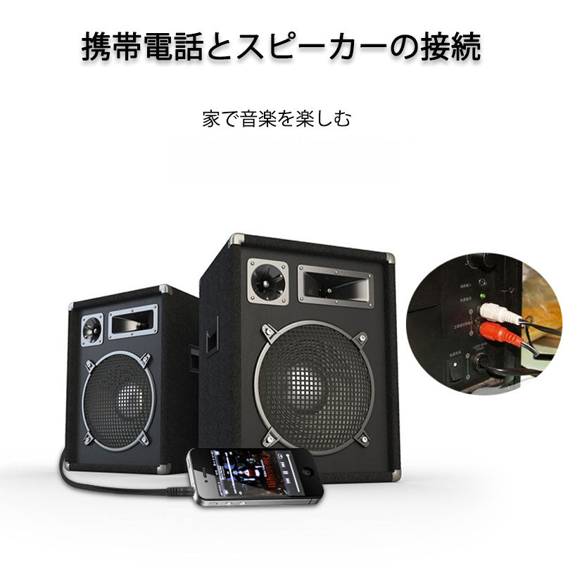 3.5mmオス RCAオス 1.5メートル 変換ケーブル RCA端子赤/白⇔3.5mm AUX 端子 変換アダプタ AV 2Pin スマホ スピーカー アンプ オーディオ設備の接続