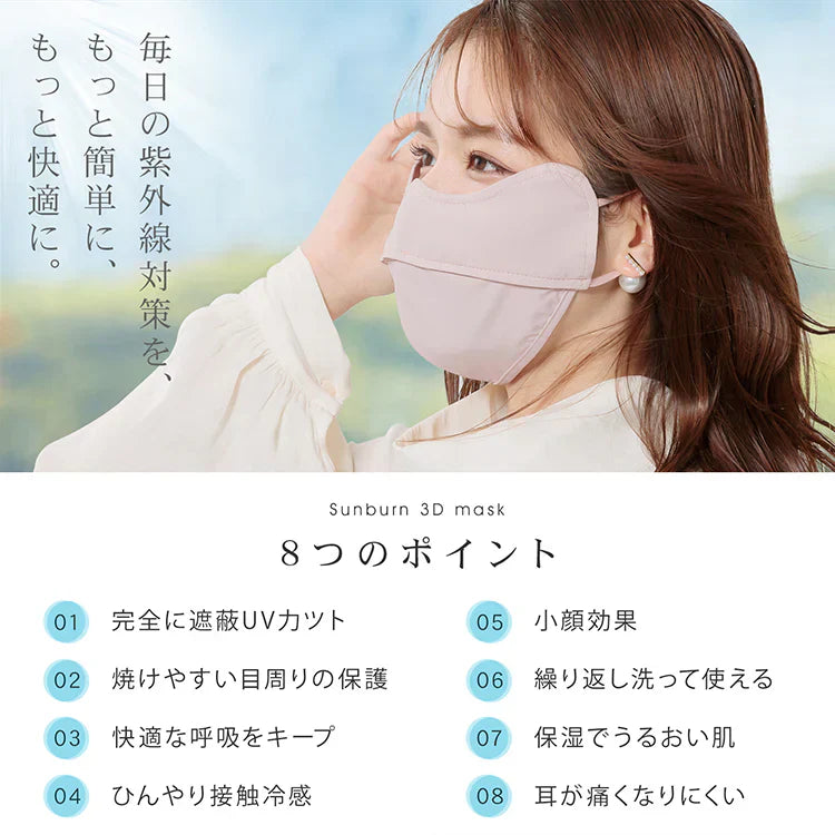 【2枚セット】ピンク&ラベンダー マスク 日焼け防止専用マスク 接触冷感 冷感 UVカット 洗える 3D立体 完全遮光 日焼け防止