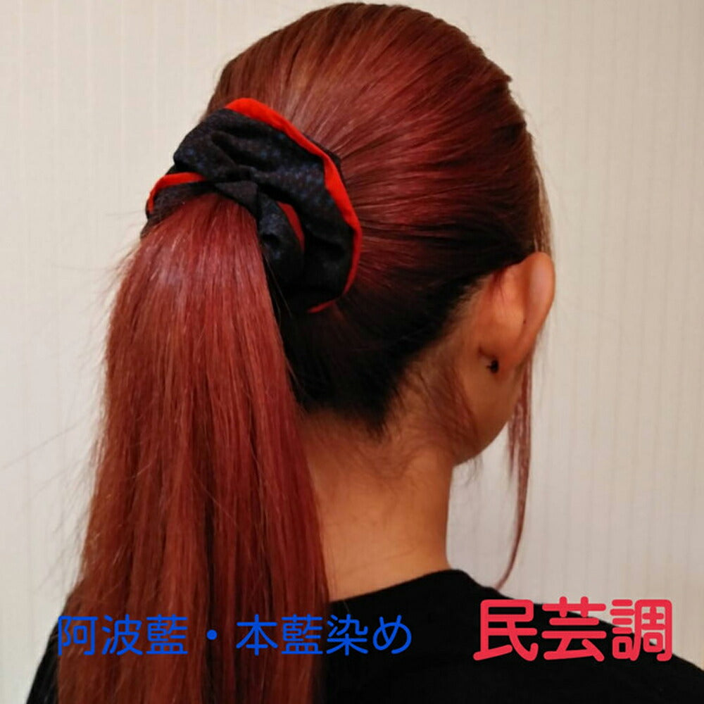 【3人シェア買いでお得】阿波藍・本藍染め シュシュ【数量限定】【二重包装不可】