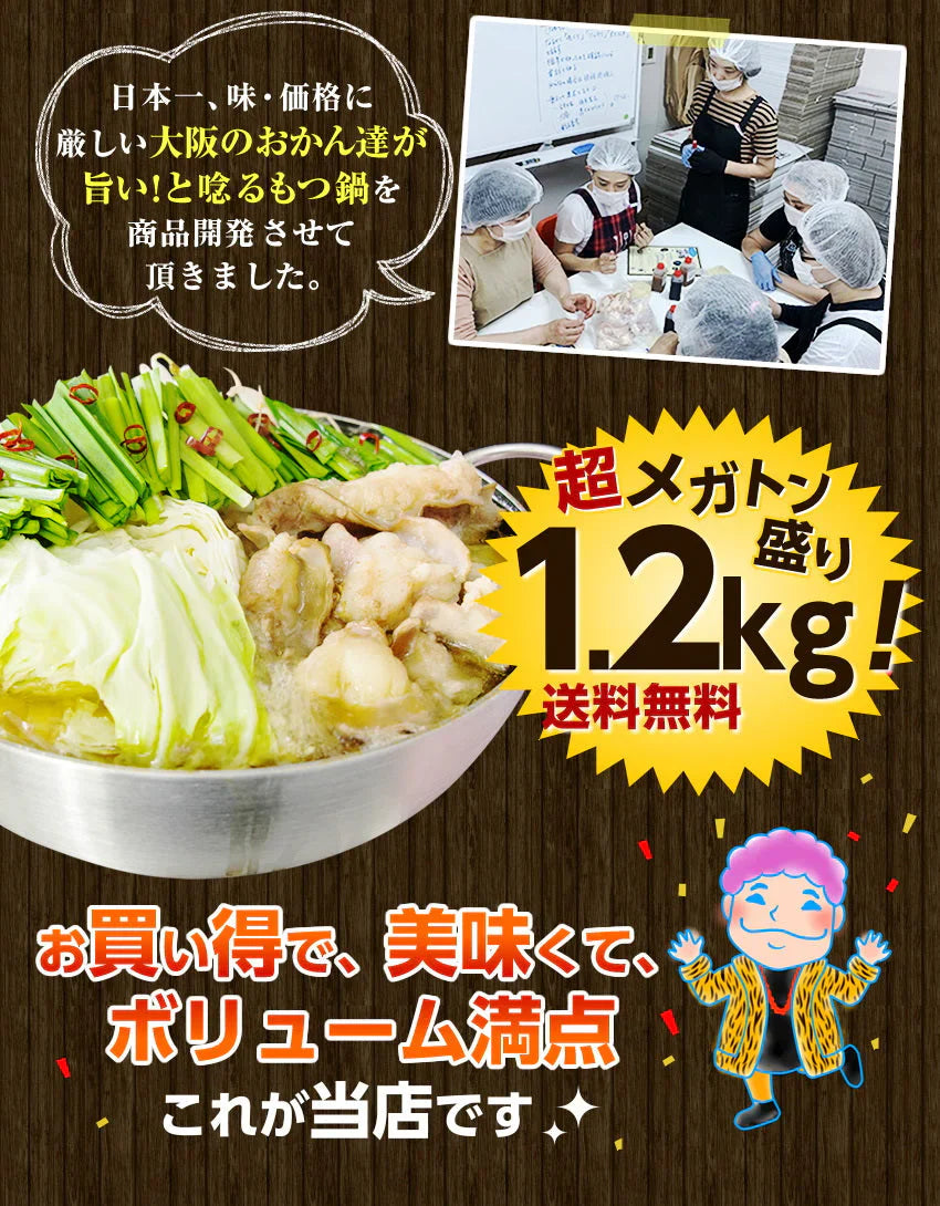 ホルモン1.2キロ博多もつ鍋6~8人前 超メガトン級!