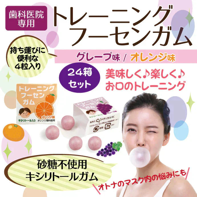 トレーニング フーセンガム(4粒×24箱) オレンジ味 キシリトールガム 歯科専用【メール便送料無料】