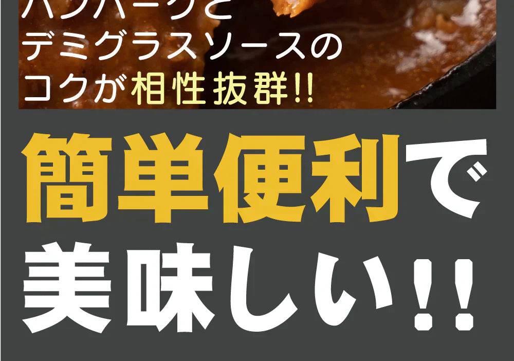 デミグラスハンバーグ 3袋 (200g×3袋) 送料無料 築地のおかず 懐かしの味 非常食 保存食 防災食 長期保存 仕送り 非常用 防災 備蓄 グルメ 食品 お取り寄せ フード お試し