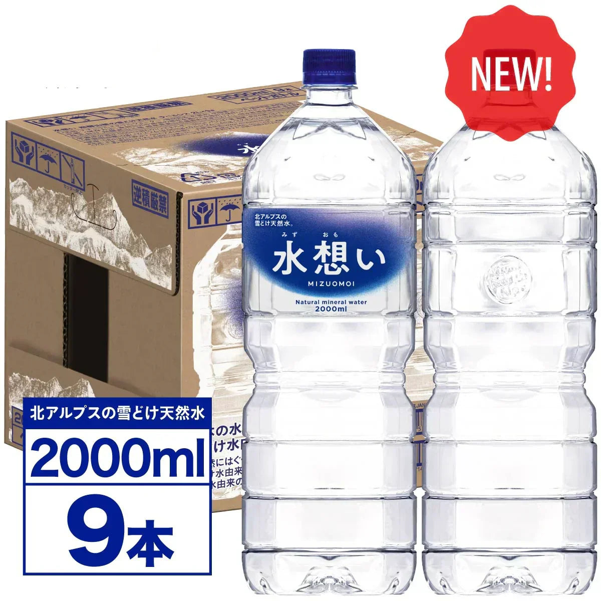 水想い ナチュラルミネラルウォーター ラベルレス 2L × 9本 軟水