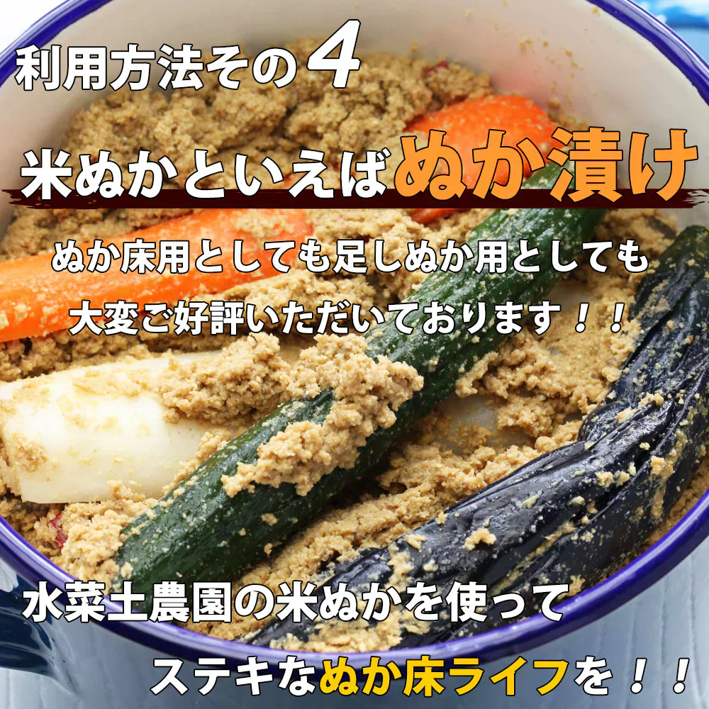 水菜土農園の 生ぬか 800g 米ぬか 糠【メール便で送料無料】