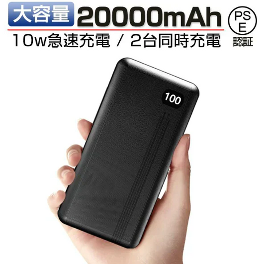 「在庫処分商品」「ブラック」モバイルバッテリー 20000mAh 10W 2台同時充電 持ち運び充電器 ios/Android対応 USB-C スマホ充電器 携帯バッテリー 持ち運び便利 PSE認証済み