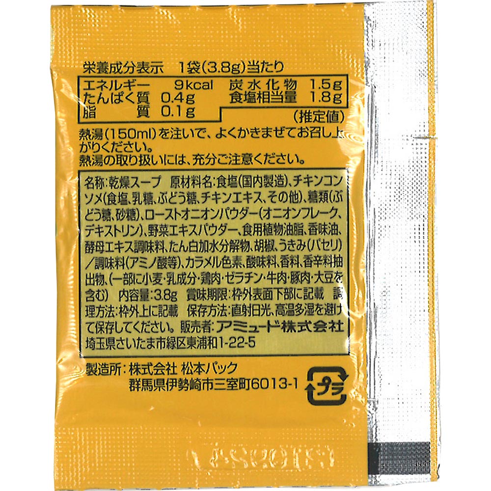 オニオンスープ 50食【送料込み】【ゆうパケットでお届け】