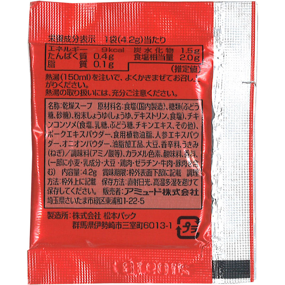 中華スープ 50食【送料込み】【ゆうパケットでお届け】