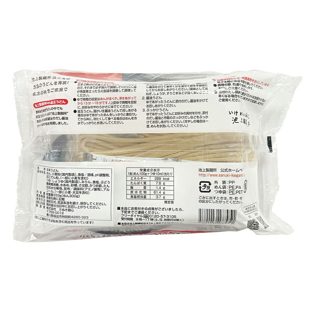 池上製麺所の釜玉うどん12食【送料込み】【お届け不可地域:北海道・沖縄・離島】