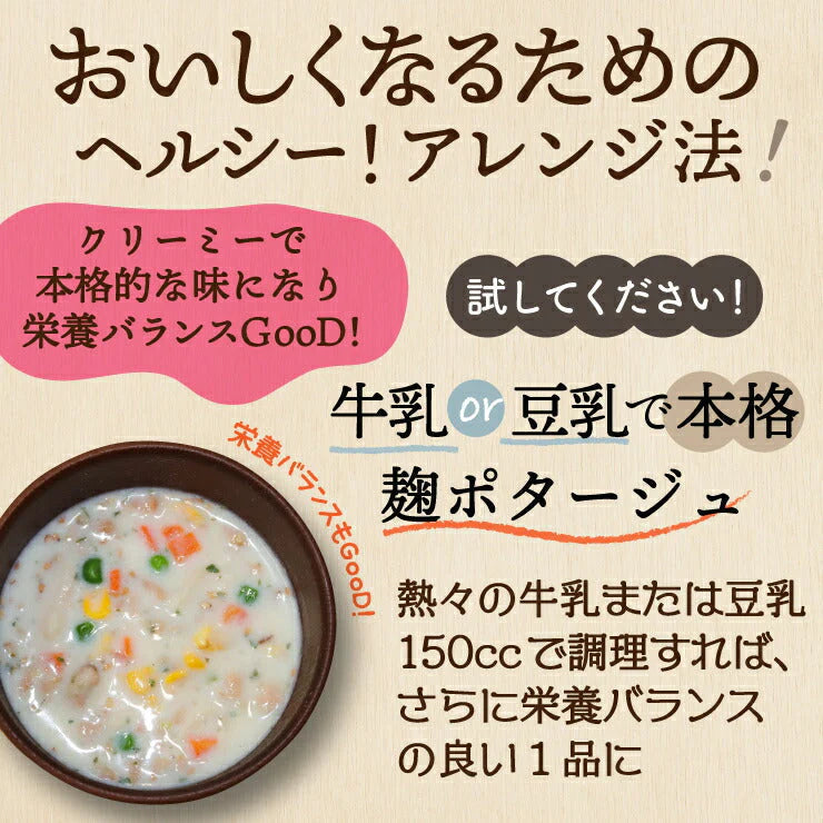24食入り 10種の野菜たっぷり麹のポタージュ