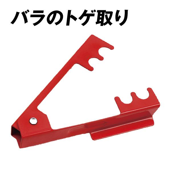 バラのトゲ取り 1個
