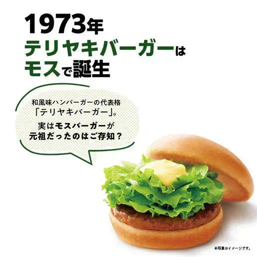 50g×3袋 モスバーガーポテト(照焼バーガー風味) 送料無料