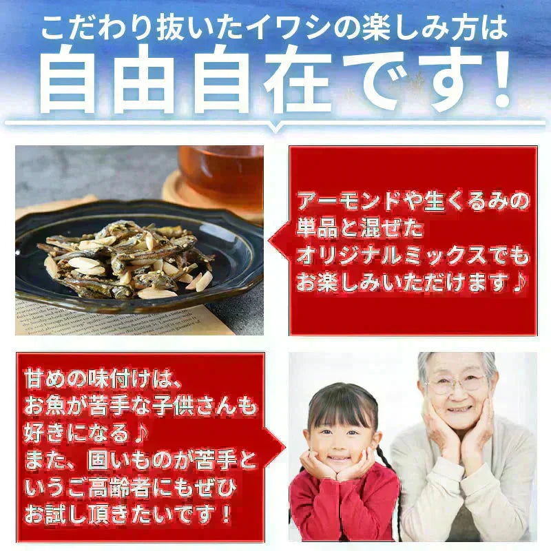 <ごま香る濃厚しっとりいわし 200g> アーモンド小魚の小魚だけ!
