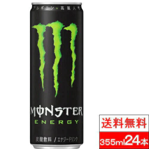 【送料無料】 【1ケース】  モンスター エナジー 355ml 24缶 エナジー ドリンク モンスター