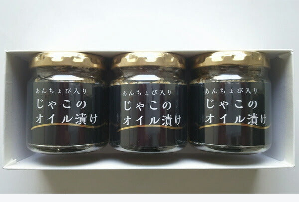 愛媛 国産手づくりオイル漬け「あんちょび入りじゃこのオイル漬け 80g*3本セット」