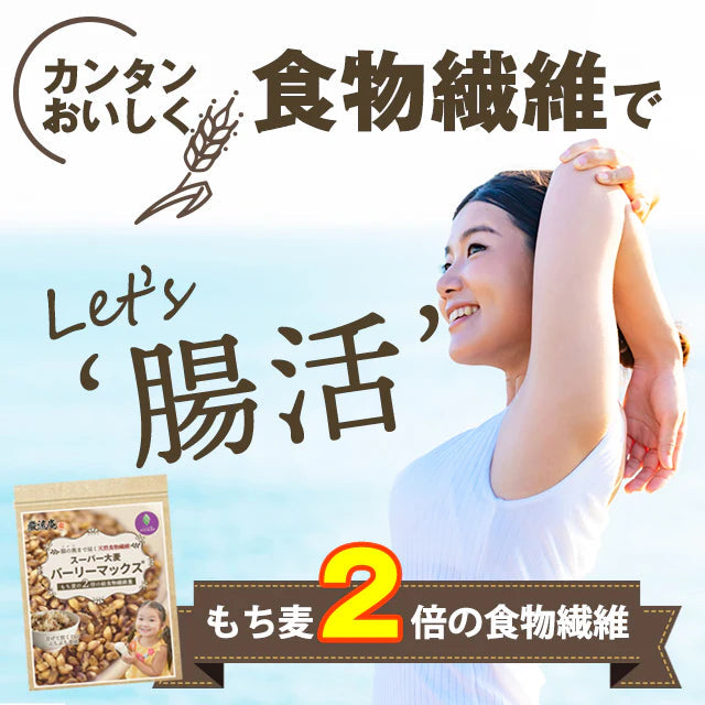 【カズレーザーと学ぶで紹介!】スーパー大麦バーリーマックス400g(粒タイプ)!