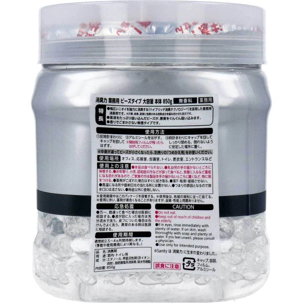 お得な4個セット 業務用消臭剤850g エステー 消臭力 ビーズタイプ 大容量 室内・トイレ用 無香料 本体 850g X4個