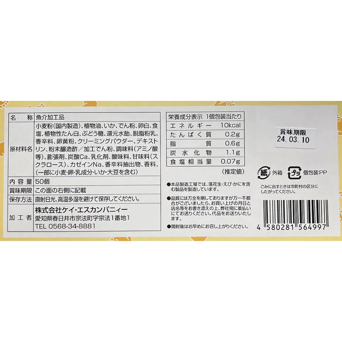 【訳あり】チビマヨイーカ マヨネーズ風味ミニイカフライ 70袋セット 〈賞味期限間近:2024年3月10日〉