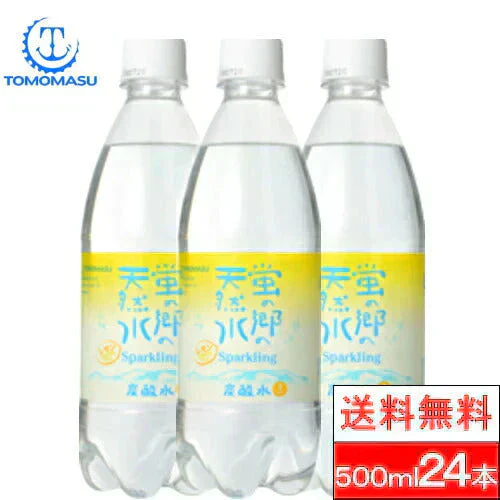 【1ケース】 炭酸水 蛍の郷 天然水 スパークリング レモン 炭酸 500ml 24本友桝飲料