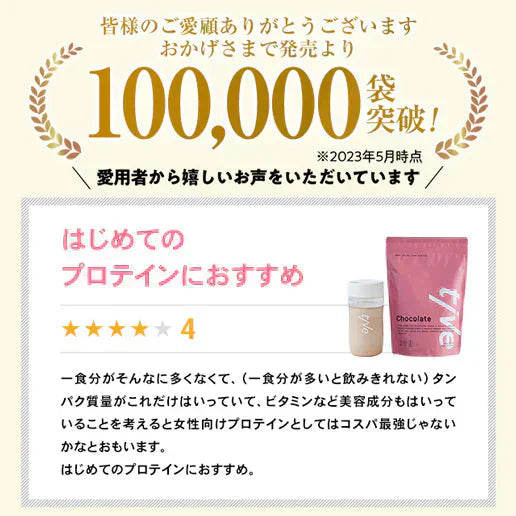 【ダークチョコ】女性向けプロテイン 200g  tive プロテイン ホエイプロテインとソイプロテインのWプロテイン製法 ホエイ ソイ ダイエット 置き換えダイエット 送料無料