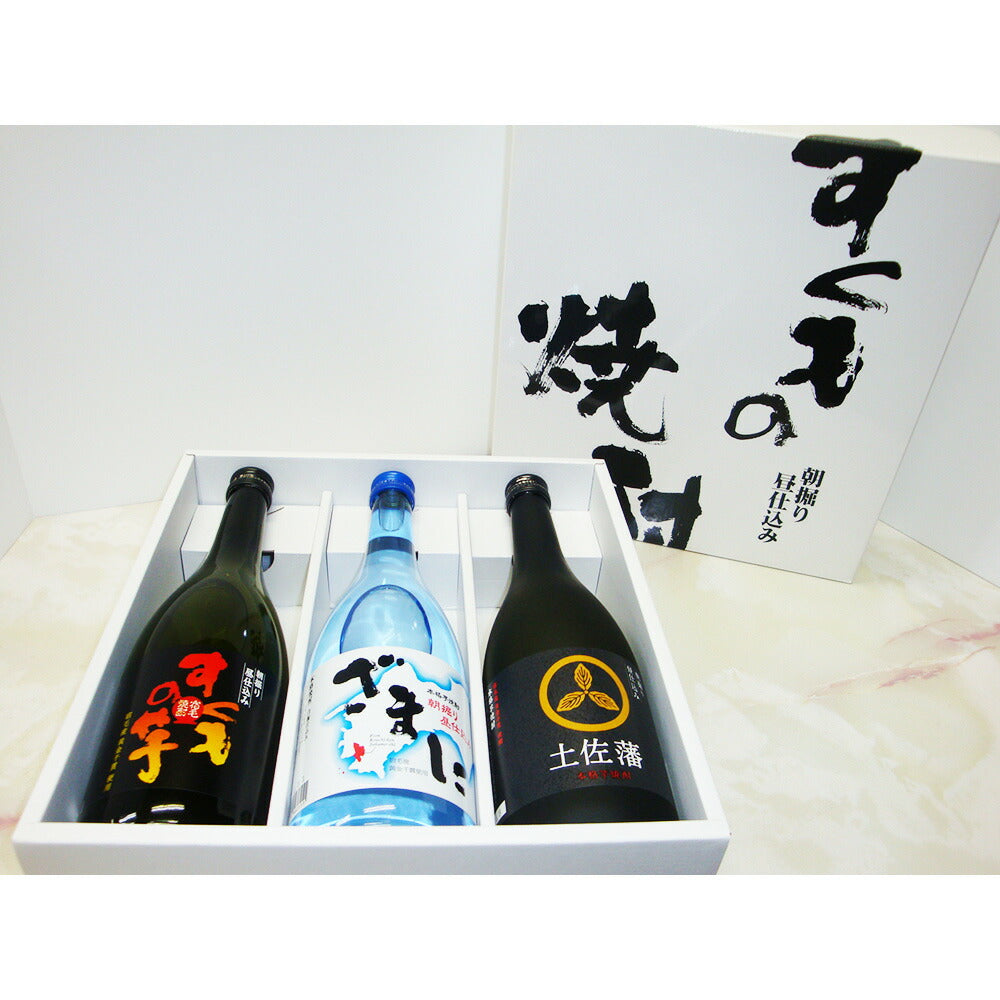 【3人シェア買いでお得】すくもの焼酎3本セット【お届け不可地域:北海道・沖縄・離島】