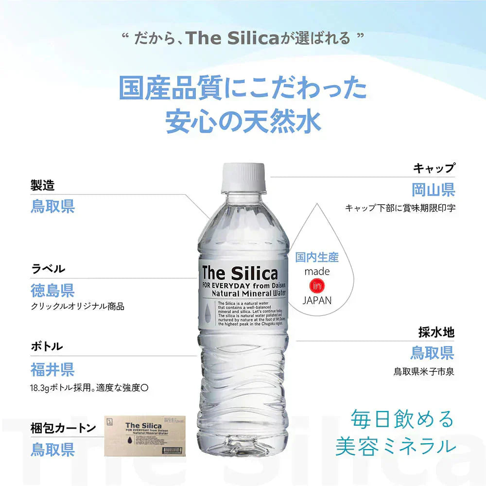 【送料無料】 The Silica ミネラルウォーター シリカ天然水 500ml 24本 2箱(計48本)国産 ケイ素水 ザシリカ