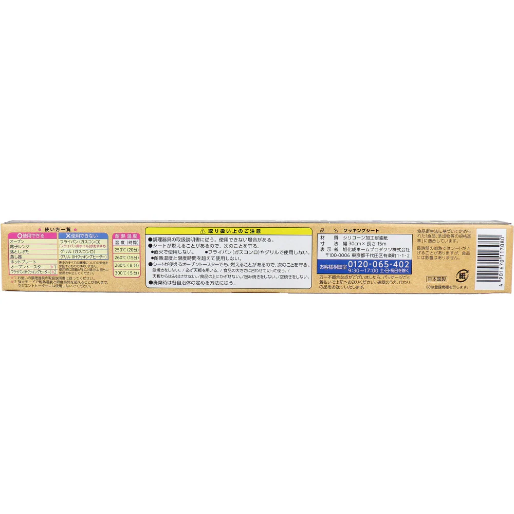 旭化成ホームプロダクツ クックパー ブラウンクッキングシート Lサイズ 30cmX15m X5本