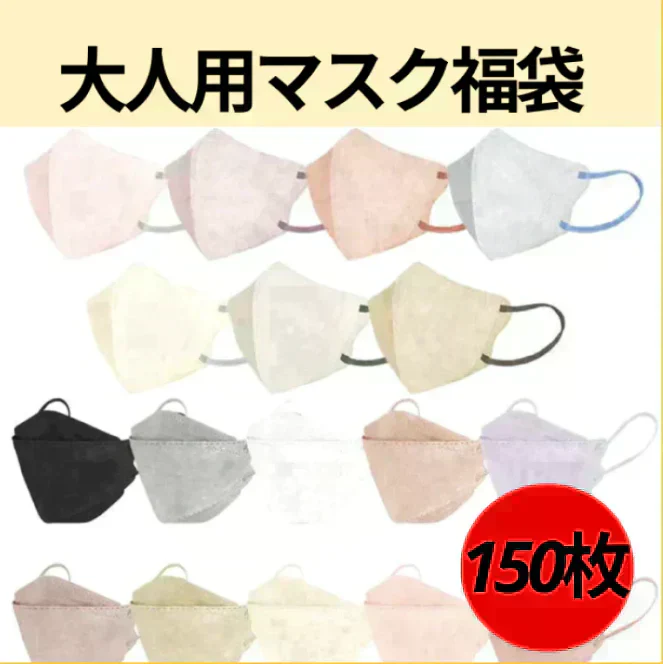 マスク150枚 女性用ふつう(M)サイズ 花粉 新品 福袋 立体 3D 未開封 訳あり 立体マスク カラーマスク 企業 家族 向け シェア 【ご新規さん限定商品】