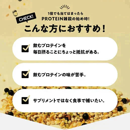 国産雑穀 PROTEIN雑穀 400g プロテイン雑穀 送料無料 10種の国産雑穀 もち麦 豆 植物性プロテイン タンパク質 たんぱく質 送料無料