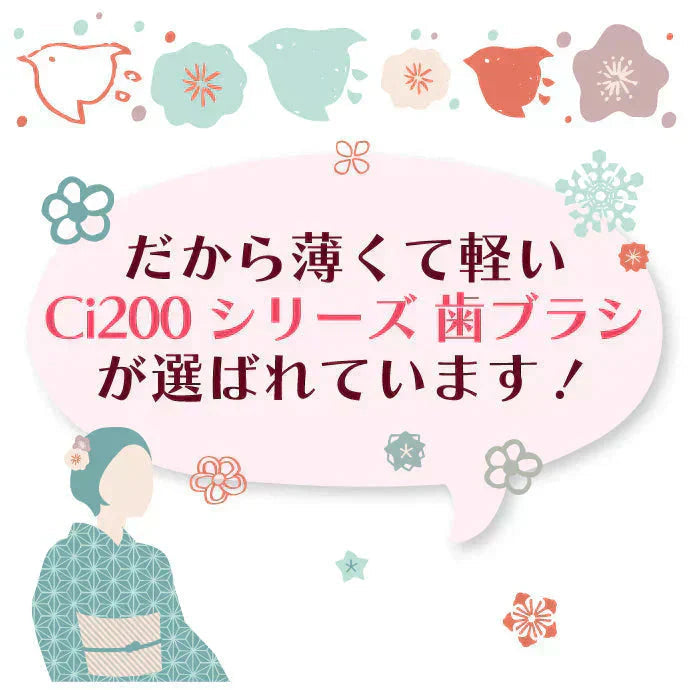 歯ブラシ Ci203(Sやわらかめ) 4色アソート 20本セット【歯科医院専売品 ハブラシ】【メール便送料無料】