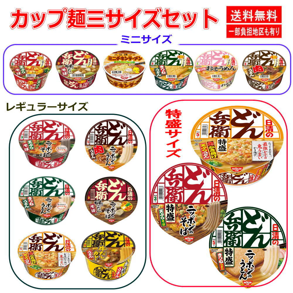 にぎわい広場 日清食品 日清どん兵衛 ファミリーセット 天ぷらそば(西) きつね(西) カレー(西) かき揚げ 鴨だし 肉うどん そうめん ミニ・レギュラー・特盛サイズ