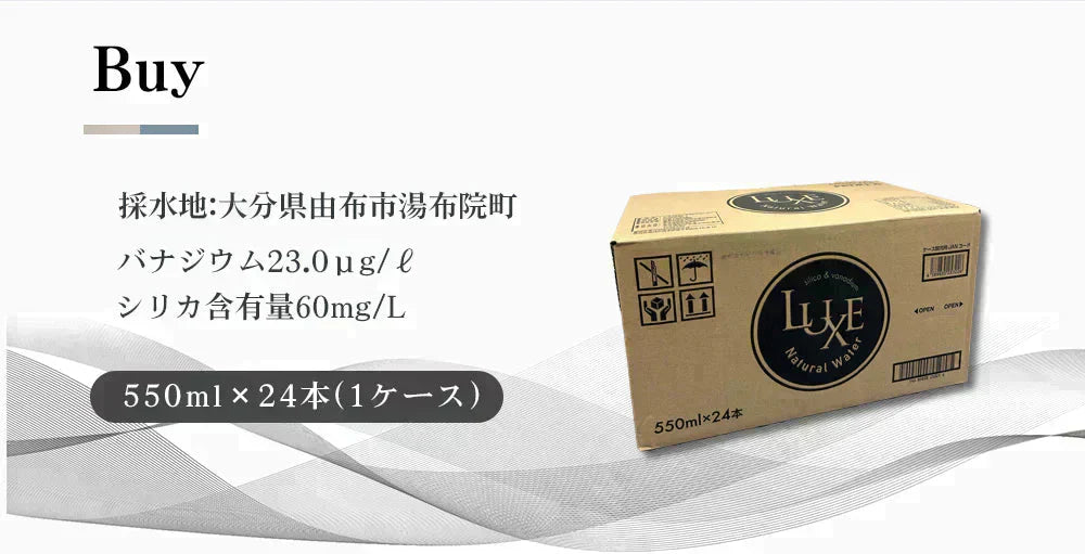 シリカ水 550ml 24本 送料無料 バナジウム シリカ 高濃度シリカ水 天然シリカ ミネラルウォーター ケイ素水 シリカウォーター LUXE 天然水 水 軟水 国産 大分県産