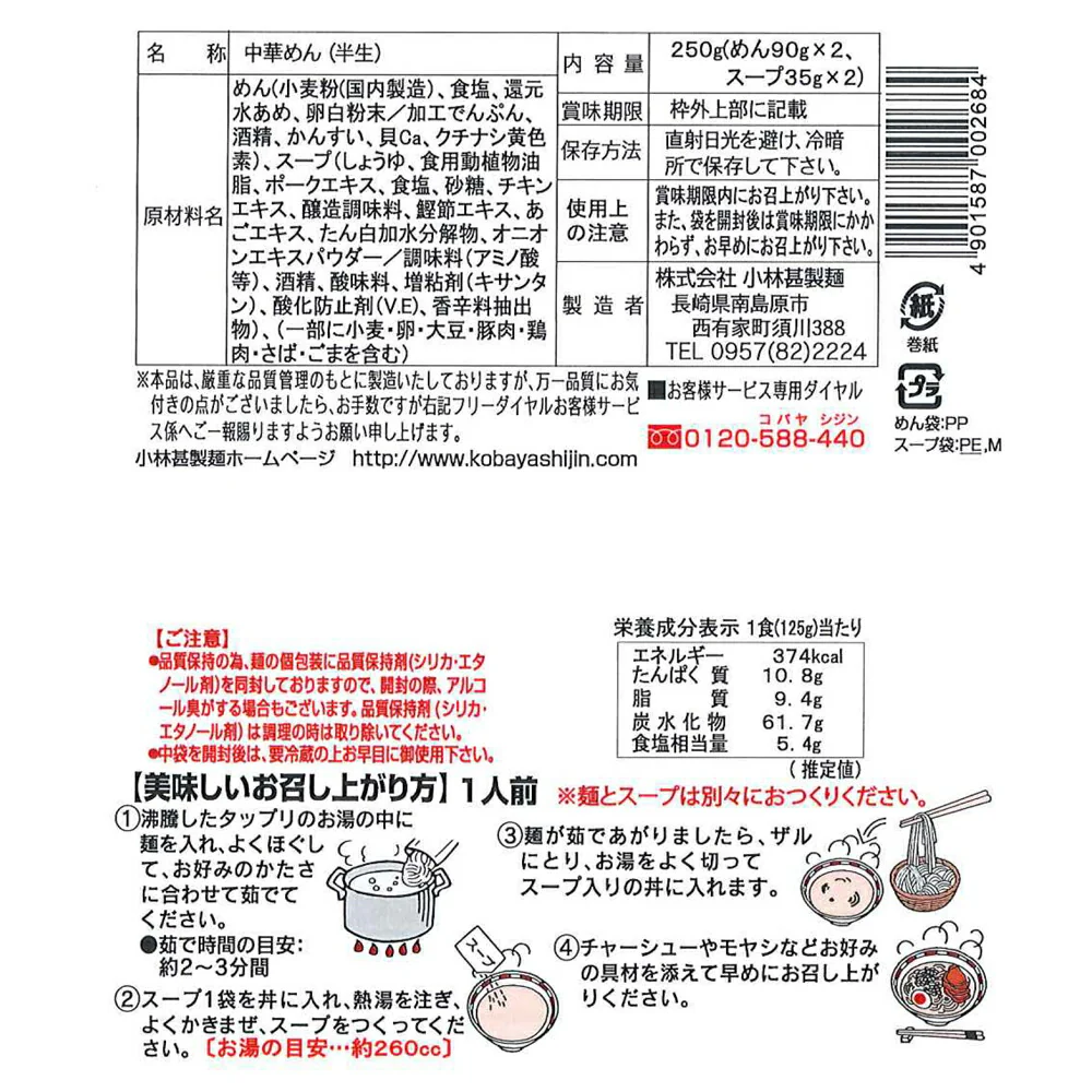 長崎 甚五郎のあごだしらーめん
