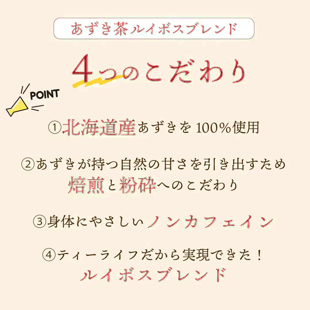 あずき茶ルイボスブレンド50個入 ( ノンカフェイン 北海道産 あずき ルイボス カリウム 必須ミネラル スーパーフード お茶 健康茶 ティーバッグ ティーパック )