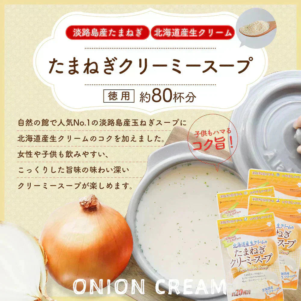 約80杯分 徳用たまねぎクリーミースープ 150g×4袋 まとめ買いでお得 計量タイプ たまねぎ スープ 送料無料