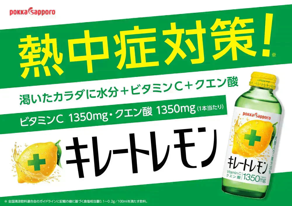 【送料無料】 【1ケース】 ポッカサッポロ キレートレモン 瓶 155ml 24本 VitaminC クエン酸1350 ビン びん レモンジュース 炭酸 ジュース 健康 レモンソーダ ビタミンc クエン酸 リフレッシュれもん 檸檬 炭酸飲料 果汁20%