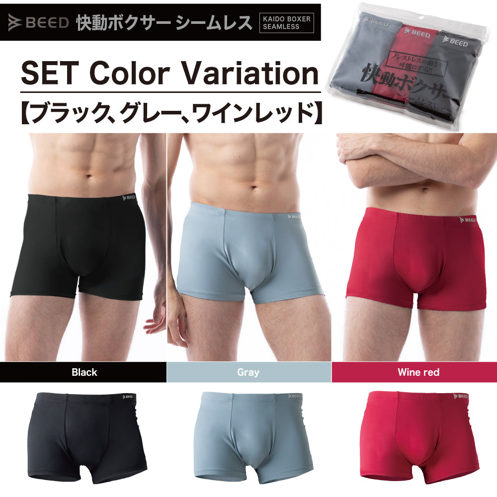 【ブラック・グレー・ワインレッド、L】 ボクサーパンツ メンズ 3枚セット シームレス 快動ボクサー ボクサーブリーフ