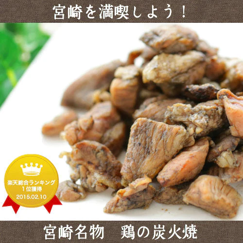 肉のおつまみ 宮崎名物焼き鳥 鶏の炭火焼き100g 冷凍食品