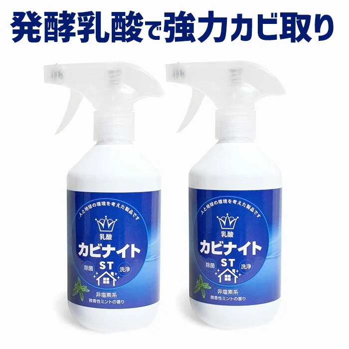 【単品】乳酸 カビナイトST 450ml 日本製 ミントの香り カビ取りスプレー カビ取り剤 お風呂 カビ取り カビ除去スプレー 床 フローリング 畳 木材 肌に優しい