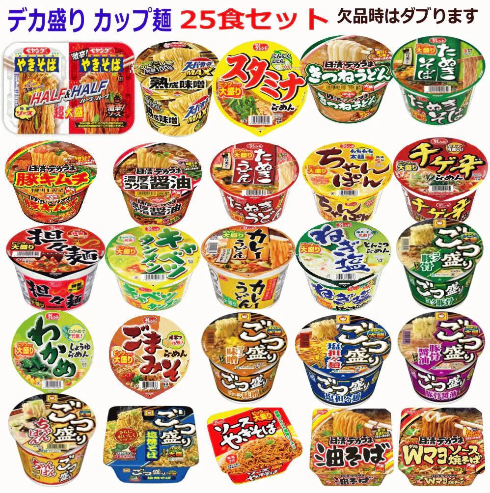 【ペヤングも参加】 ガッツリ派のデカ盛り25個 東洋水産 日清食品 エースコック 大黒食品 ごつ盛り デカうま スーパーカップ カップ麺 カップ焼きそば