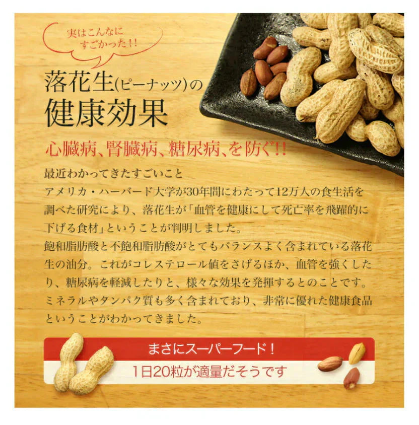 千葉県産素煎り落花生240g 薄皮付 おつまみ チャック付袋 ピーナッツ