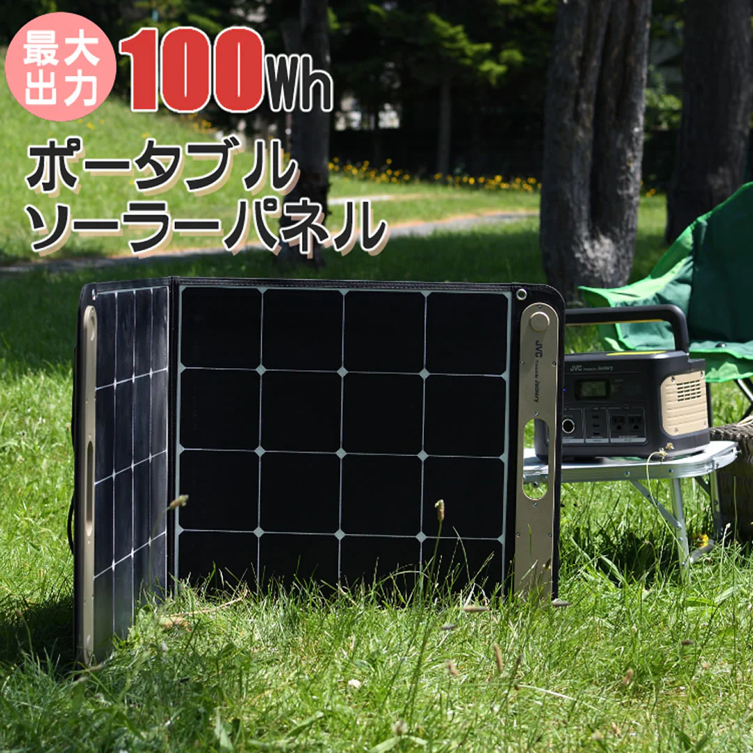 Jackery tuned by JVC ポータブルソーラーパネル 防災 ジャックリー BH-SP100-C