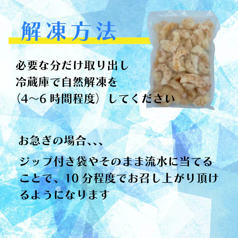 【1kg】生食可 赤えび ぐるむき MIX 1kg 業務用