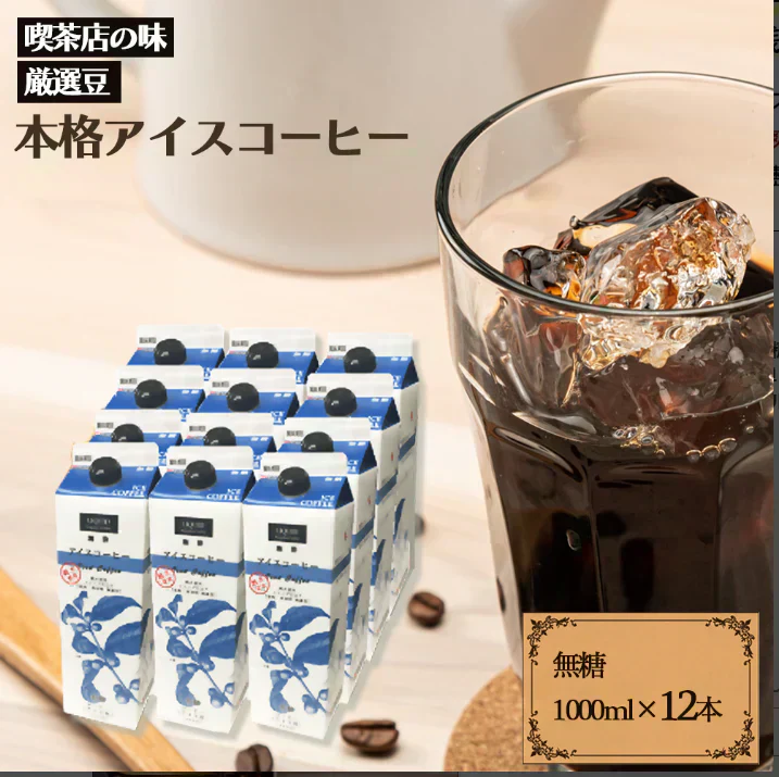 ファゼンダ アイスコーヒー無糖 1L×12本