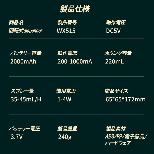 【ホワイト】アルコールディスペンサー 空間殺菌 充電式 回転式